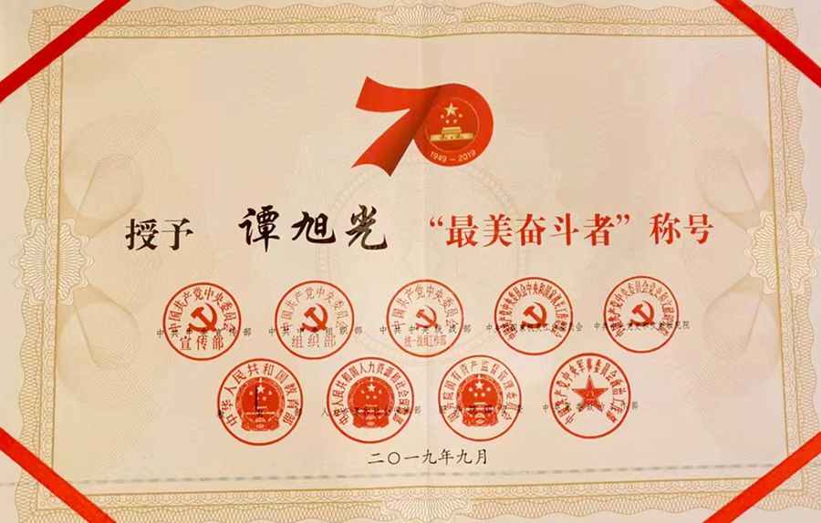 “最美奮斗者”表彰大會(huì)在人民大會(huì)堂舉行 譚旭光獲“最美奮斗者”榮譽(yù)稱號(hào)